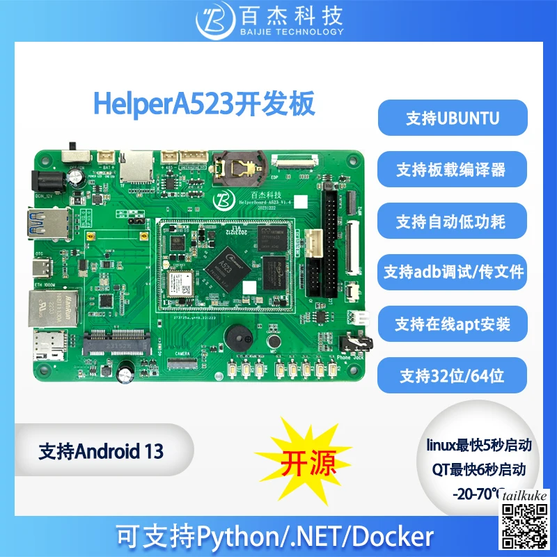 HelperBoard A523 Development Board Core Board All Star Eight Core A55 for Android 13 Ubuntu