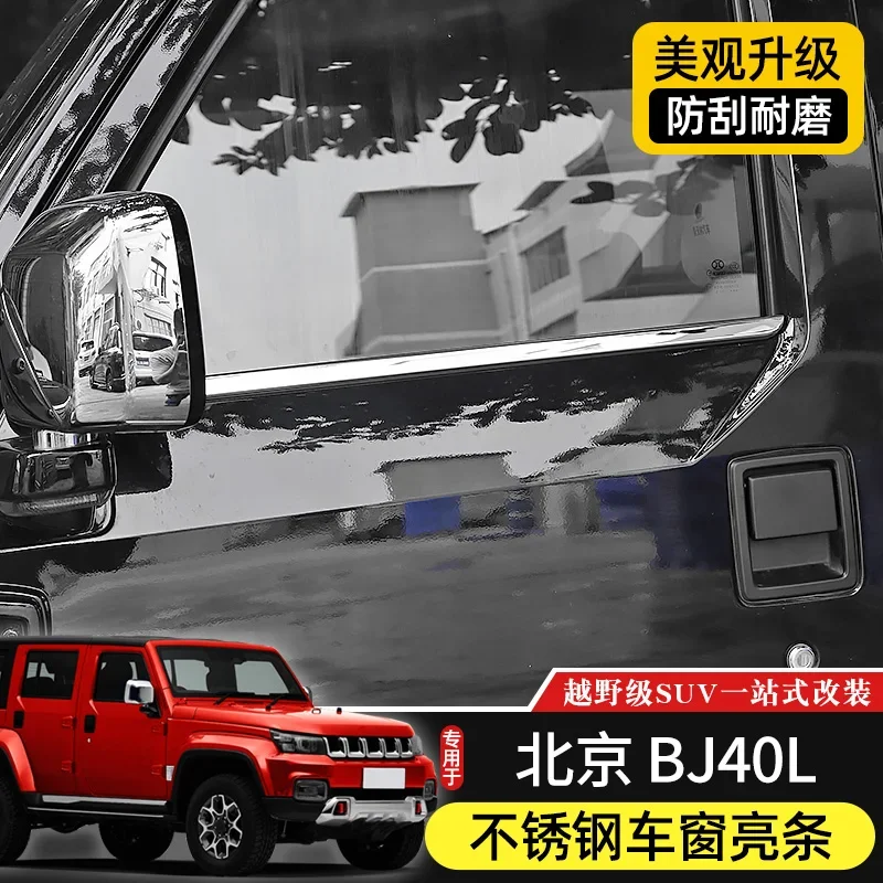 For BAIC BJ40L BJ40plus BJ40C Car Window Bright Strip Stainless Steel Decorative Patch