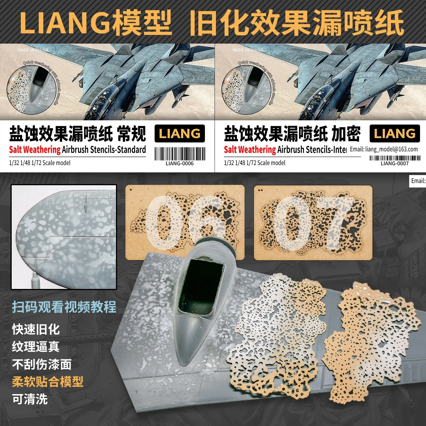 

LIANG 0006 Стандартный эффект потери соли фотообои для 1/32 1/48 1/72