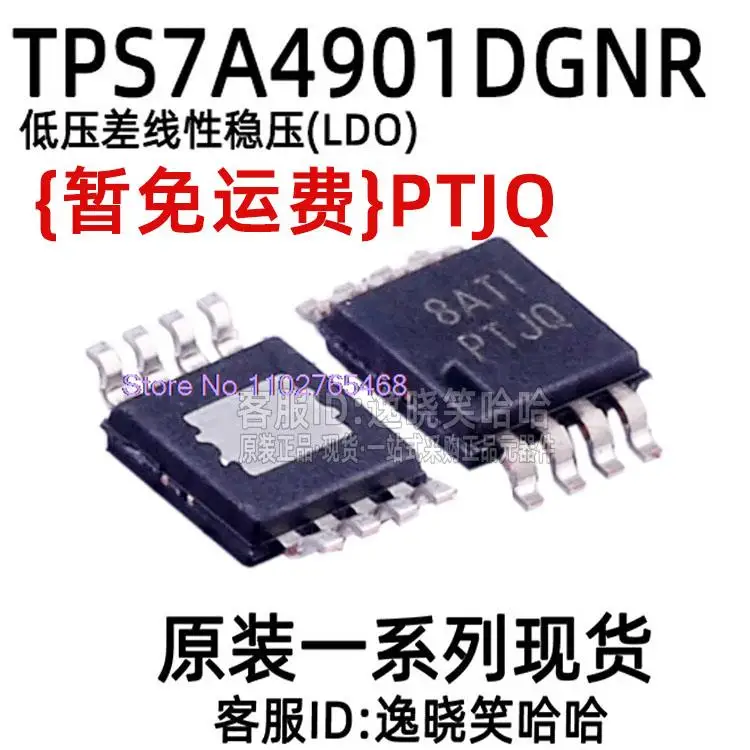 

5 шт./партия, PTJQ TPS7A4901DGNR TPS7A4901 DGNT