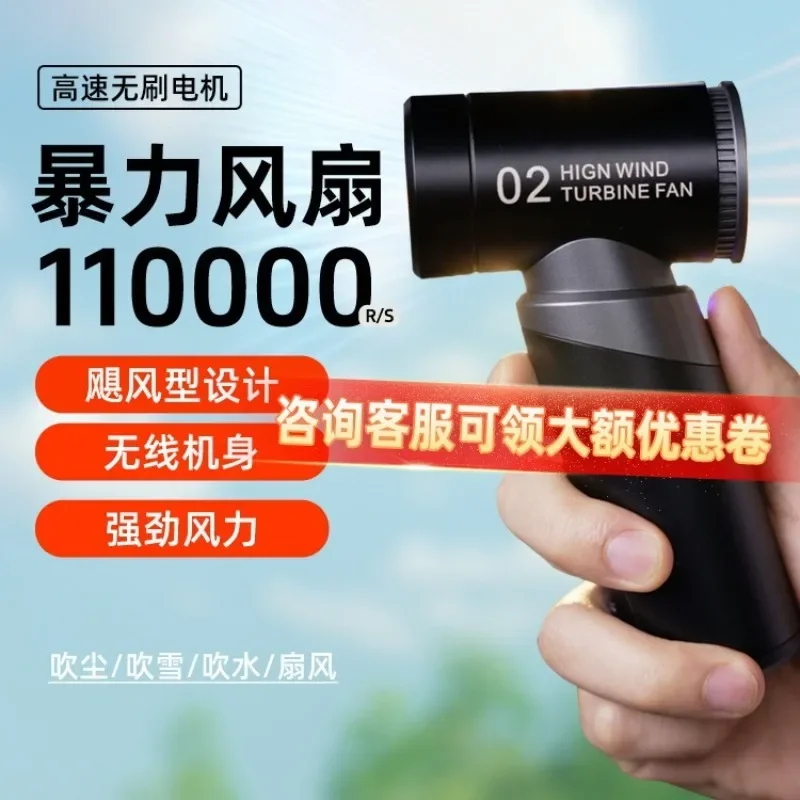 Deep, violent fan 110,000 turn high speed turbo fan brushless air blowing powerful mini handheld small fan