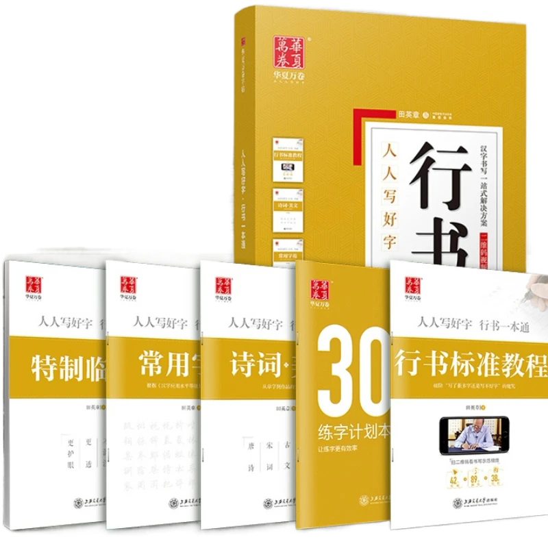 

Complete Set 5 Books Hard Pen Practice Copybook Tian Yingzhang Running Script Pen Copybook Chinese Calligraphy Tutorial Practice