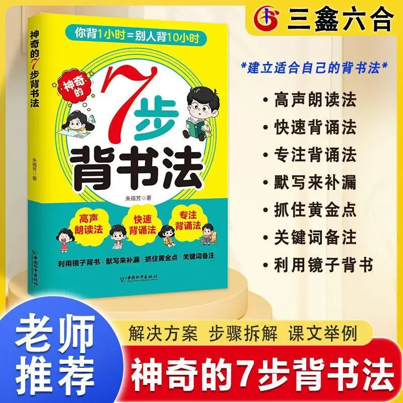 

Magical 7-step Calligraphy Memorization, Conquer Memorization with Scientifically Interesting and Efficient Memorization Methods