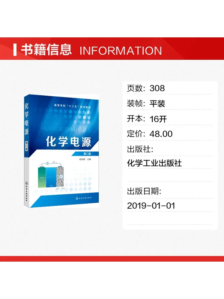 Book-Winshare Chemical Power Sources 2nd Edition