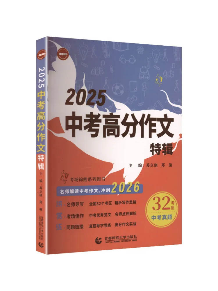 Book-Winshare Special Collection Of High Score Essays For the High School Entrance Examination