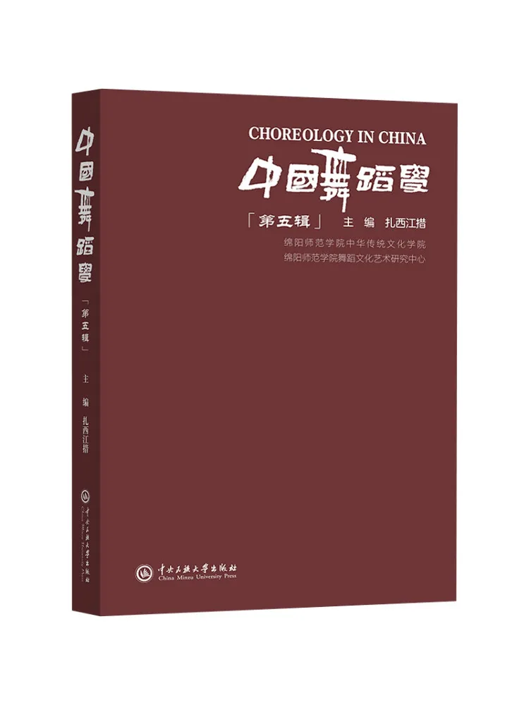 

Книга-Winshare Китайские танцевальные исследования, том 5.