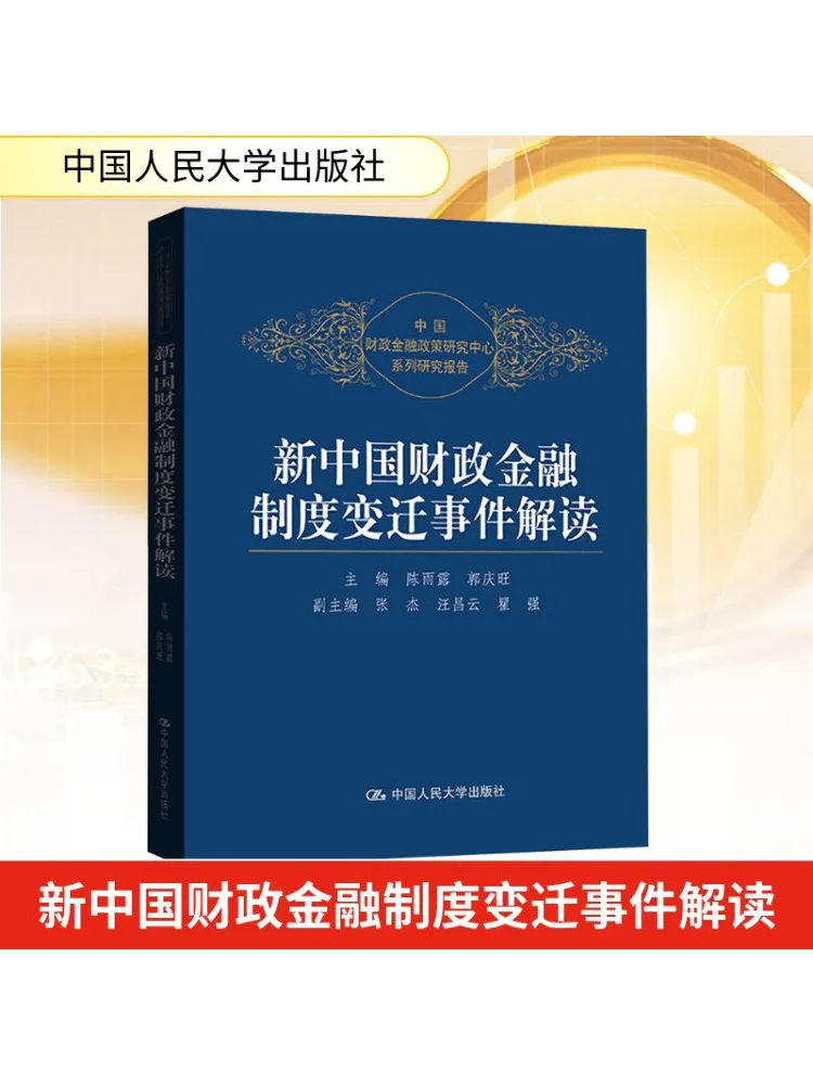 

Book-Winshare Interpretation Of Changes in China’s Fiscal and Financial System