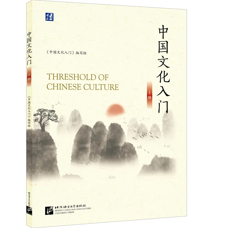 

Threshold Of Chinese Culture (I)