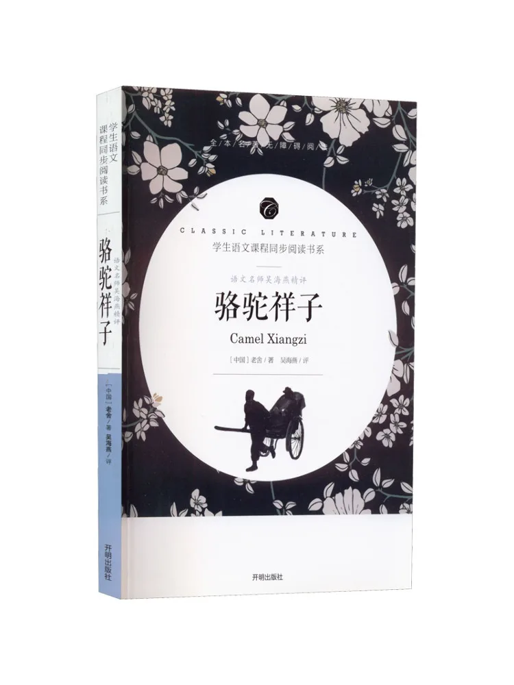

Book-Winshare Chinese Language Master Wu Haiyan's Essay on "luo Tuo Xiangzi"