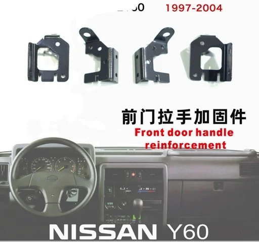 

For NISSAN PATROL Y60 front door handle reinforcement