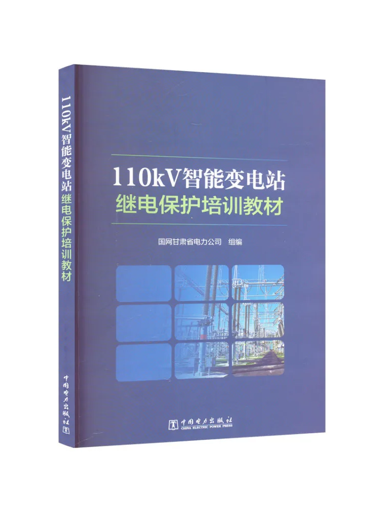 Book-Winshare 110kv Intelligent Substation Relay Protection Training Materials