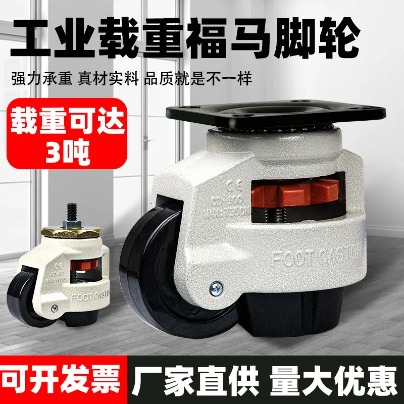 Horizontal adjustment wheel Fuma wheel GD40F60F80F100F120150F universal wheel support caster compound caster