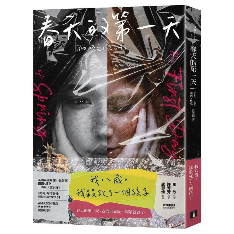 

The First Day Of Spring Nanxi Tucker Crown 9789573338468 Book