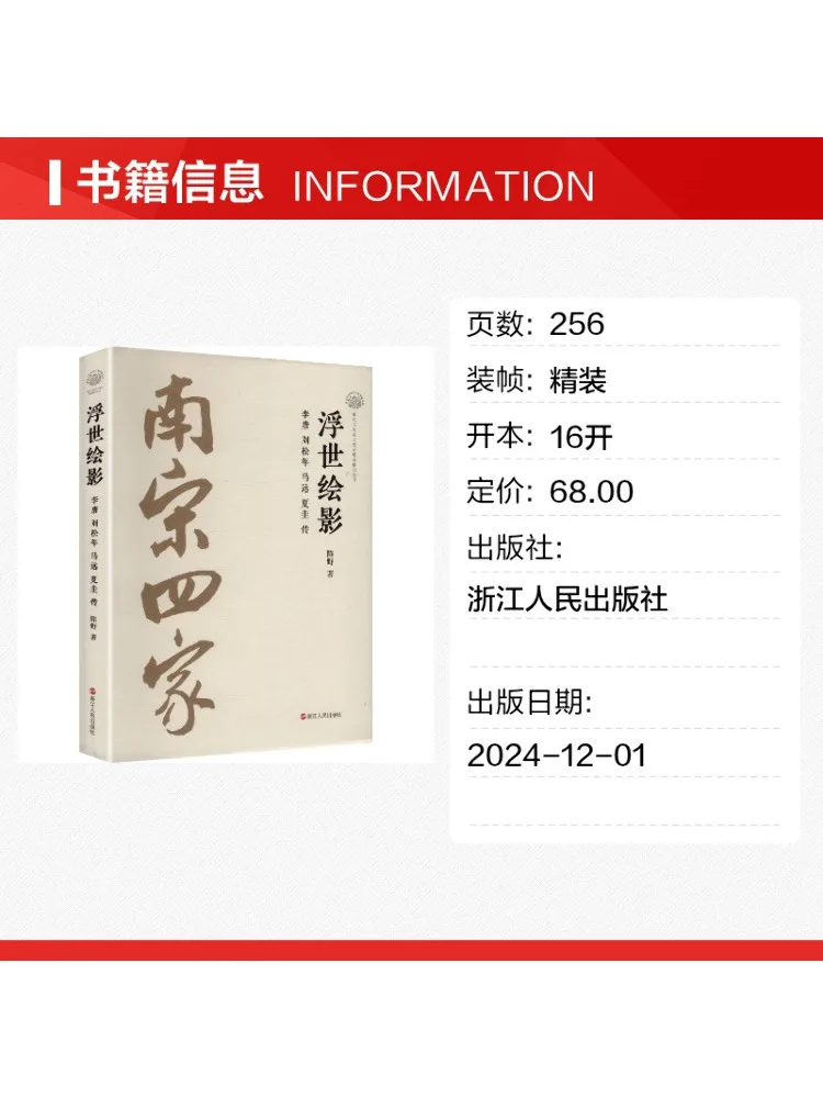 Book-Winshare Ukiyo E Paintings By Li Tang Liu Songnian Ma Yuan and Xia Gui