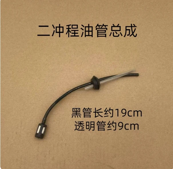Two way oil pipe assembly, 1 set of lawn mower accessories, two-stroke brush cutter, oil pot 139F weed killer