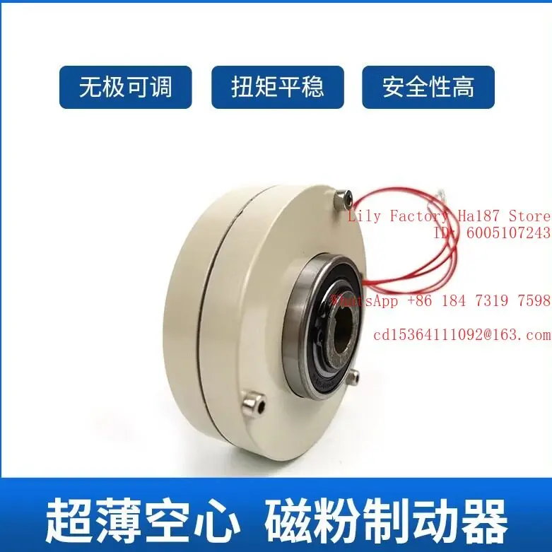 0.6~5KG ultra-thin magnetic powder brake tension control DC24V electromagnetic powder brake hollow shaft magnetic powder brake