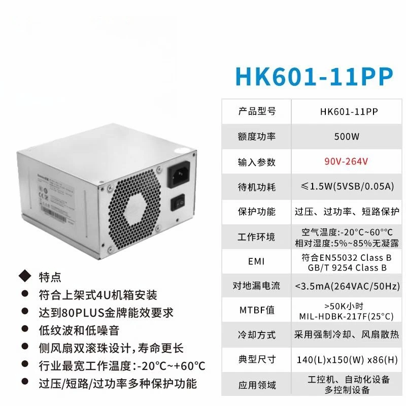 600S alternative HK601-11PP server workstation security monitoring power supply rated 500W