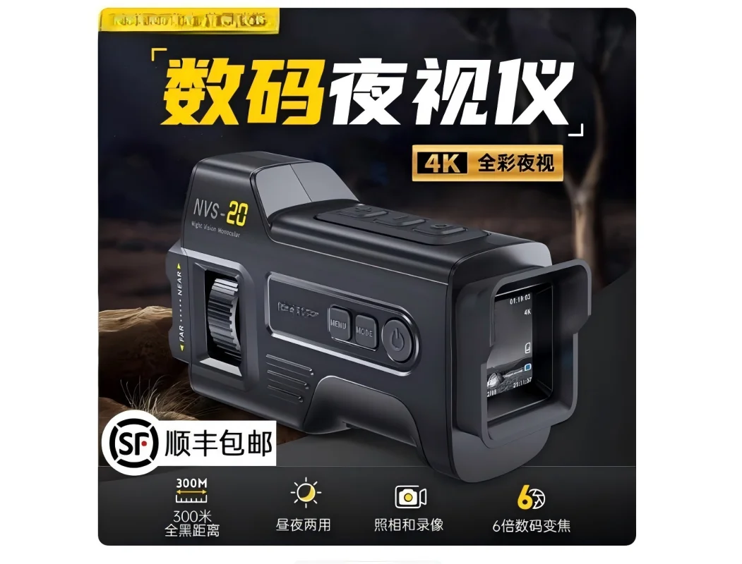 

4K Full-Color High-Definition Infrared Night Vision Device, Small Portable Outdoor Nighttime Optical Imager NVS-20