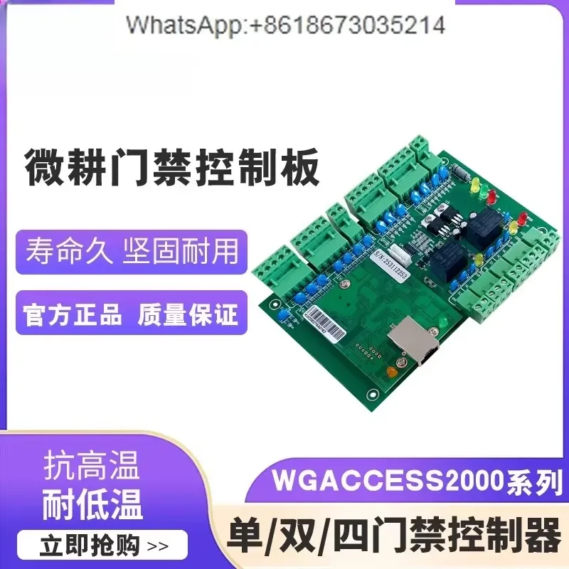 1PC for WG2001 WG2002 WG2004 Cloud Platform Supports Secondary Development Mobile Phone Mini Program Remote Door Opening