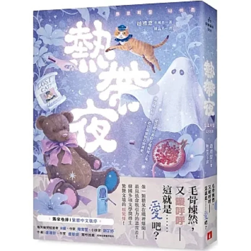 

Тропическая ночь Теплый триллер, который удивиет литературный мир победителя золотого ветки TimeCrossing Литературная награда A