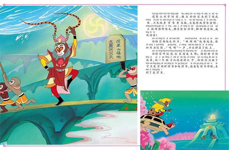 كتاب الأنيمي الخراب في السماء ، قصة قصة الشمس ووكونغ قرد الملك حكاية ، الرسوم المتحركة من شنغهاي ، الحكاية الأسطورية الكلاسيكية ، المفضلة