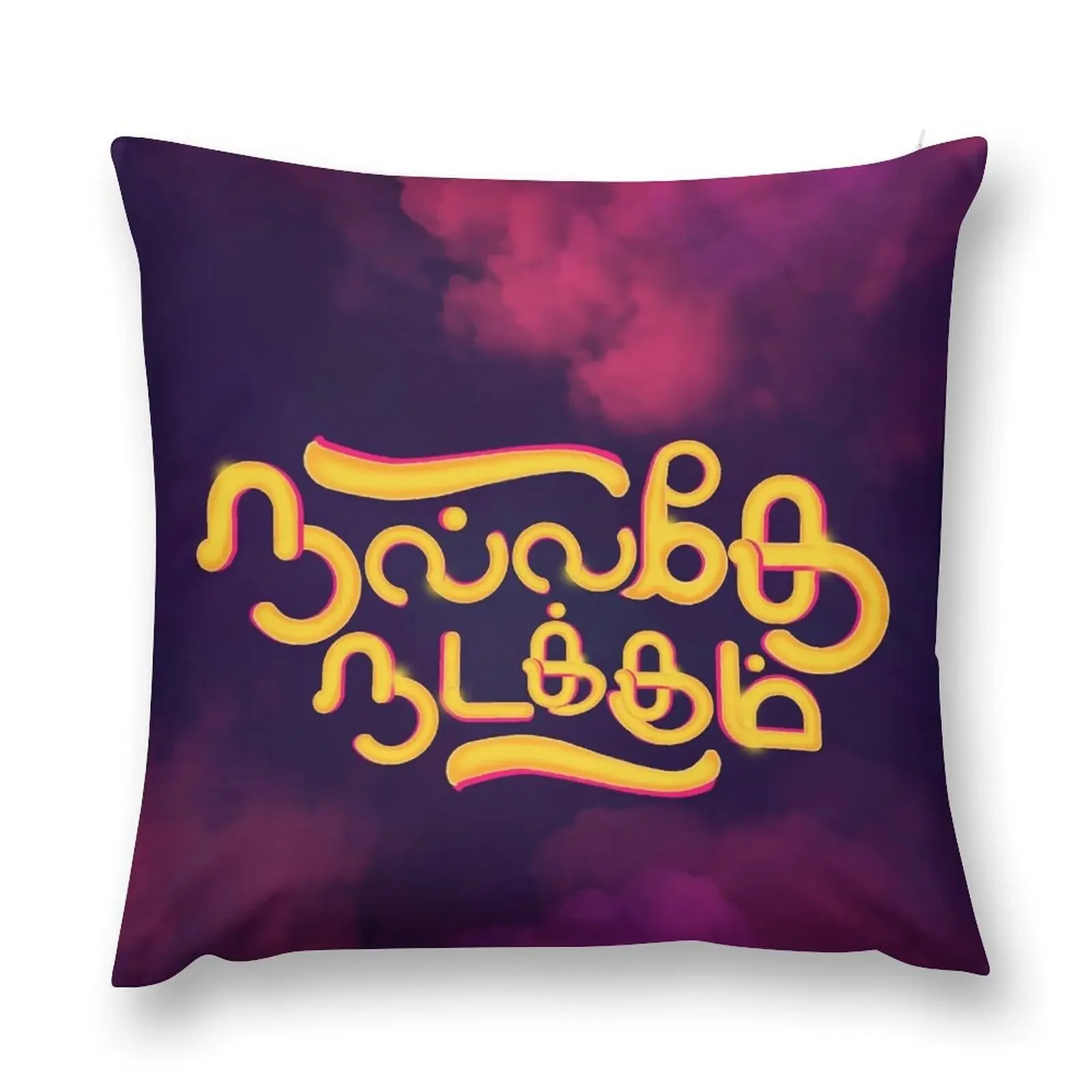 

Nallathe nadakum - All Good Throw Pillow Luxury Pillow Cover Christmas Pillow