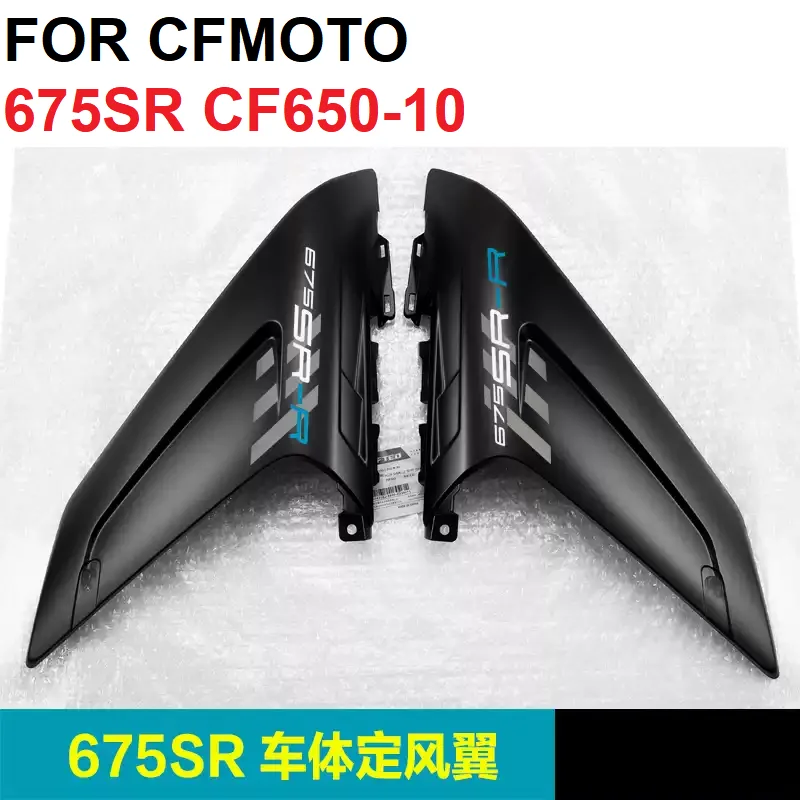 cfmoto純正-675sr-l-r-車両用ウィング-sr675-ウインドウィング-cf675sr-cf650-10-バイク用アクセサリー-純正部品