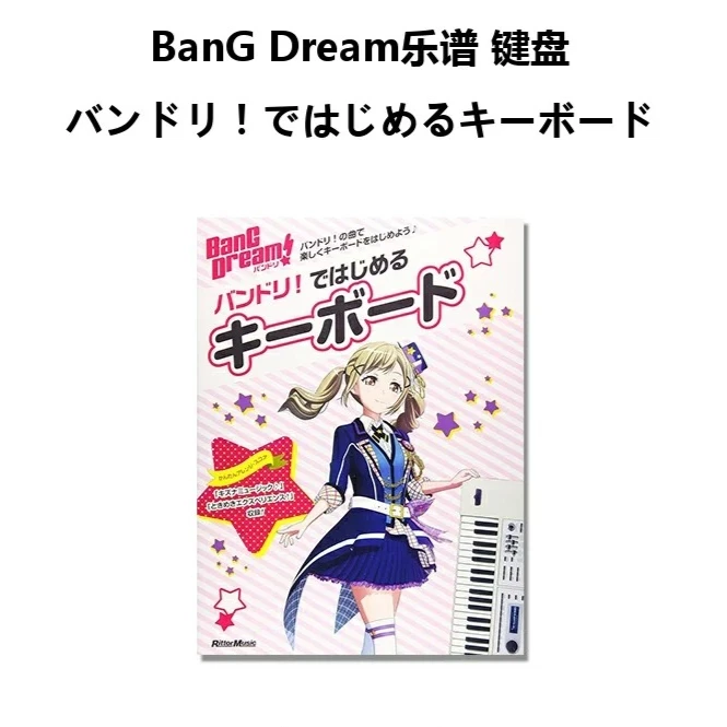 BanG Dream Sheet Music - Keyboard Band! Let's Start with The Keyboard (Ritomi Music Mook)