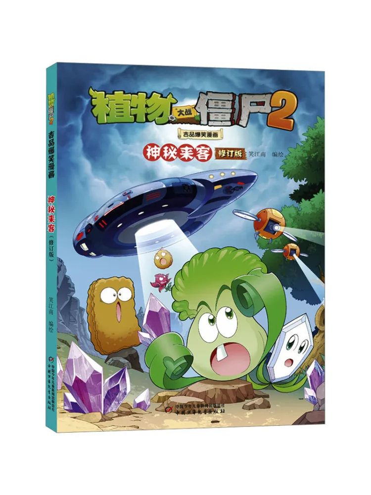 

Book-Winshare Plants Vs Zombies 2 Jipin Hilarious Comics Mysterious Visitor Revised Edition