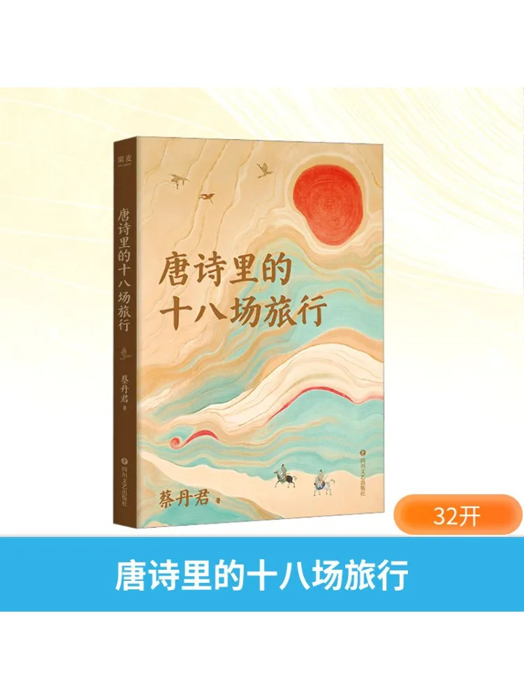 

Book-Winshare Eighteen Travels in Tang Poems