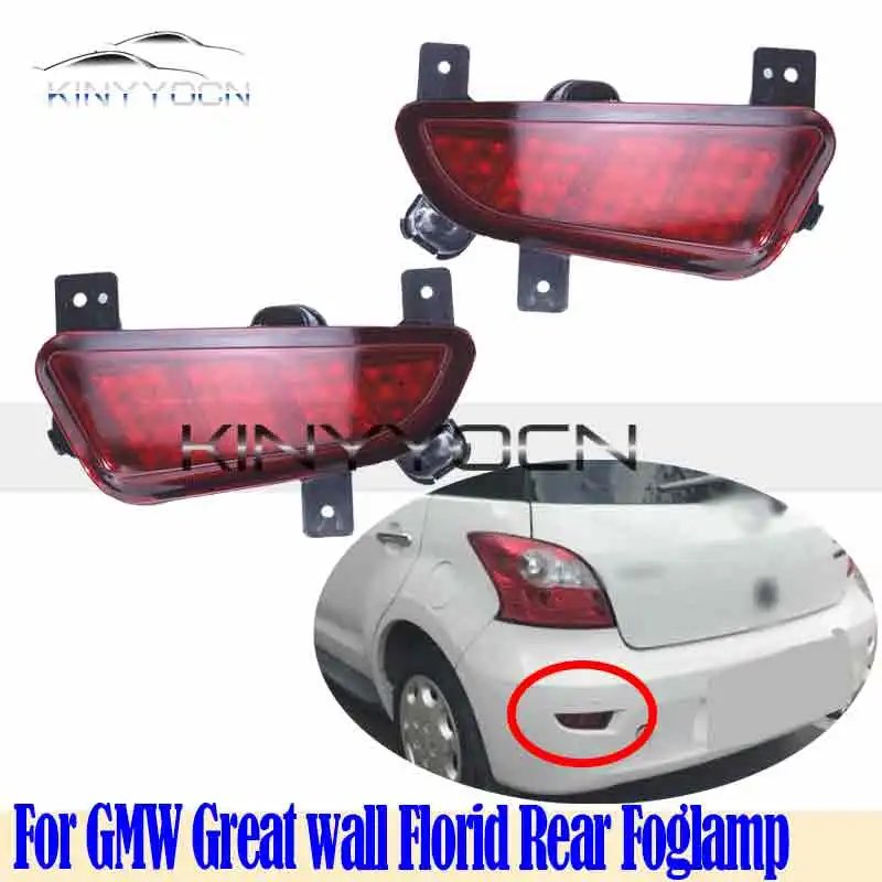 For GMW Great wall Florid Rear Bumper Fog Light Reflector Stop Light Rear Fog Light Foglamp Brake Lamp Warning Lamp