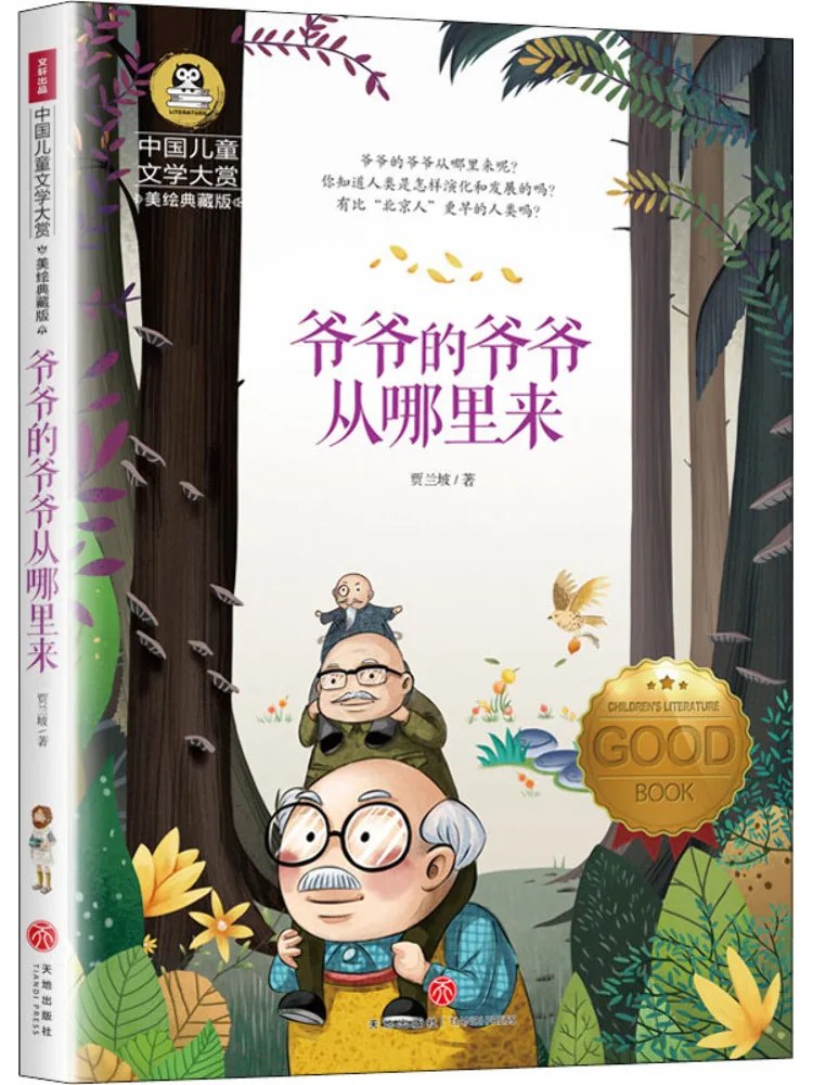 

Book-Winshare Where Did Grandpa's Grandpa Come From China Children's Literature Award