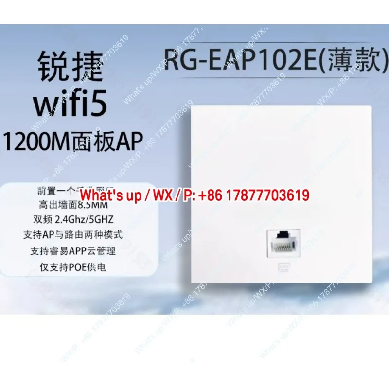 RG-EAP102E Full Gigabit POE powered panel AP
