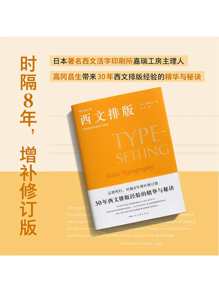 

Книга-Winshare Western Typography Основы и правила макета шрифта Пересмотренное и расширенное издание