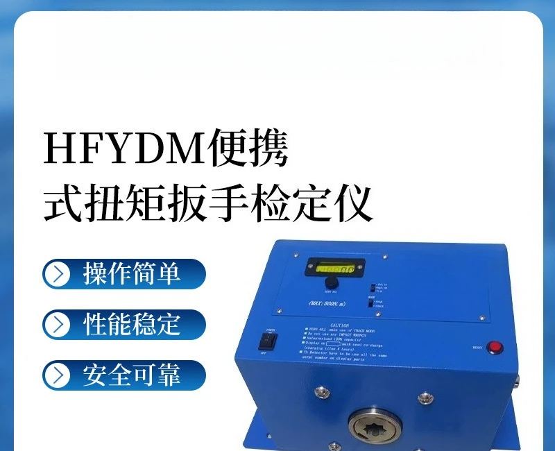 HFYDM portable manual wrench calibrator, industrial grade torque wrench calibrator