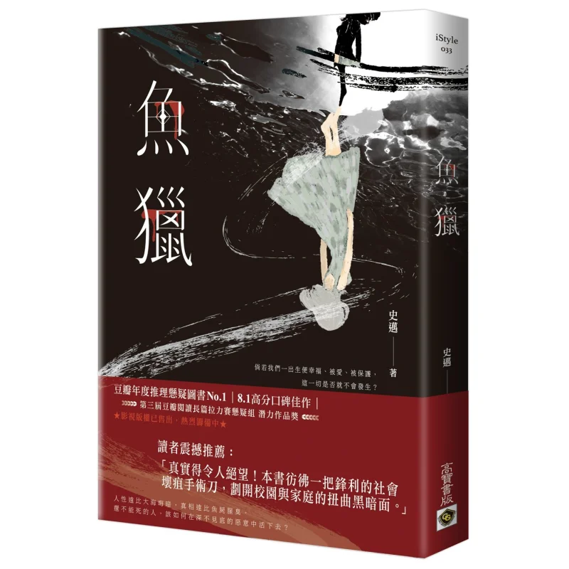 

Fish Hunting Shi Mai Gao Bao 9789865068929 Book