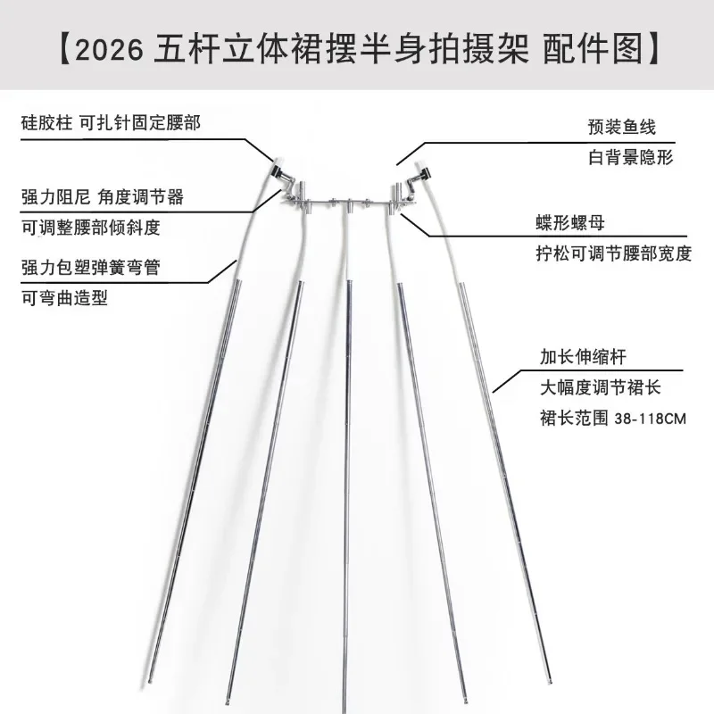 Stereo skirt skirt invisible shooting frame, five-bar skirt fold positioning, clothing shooting props