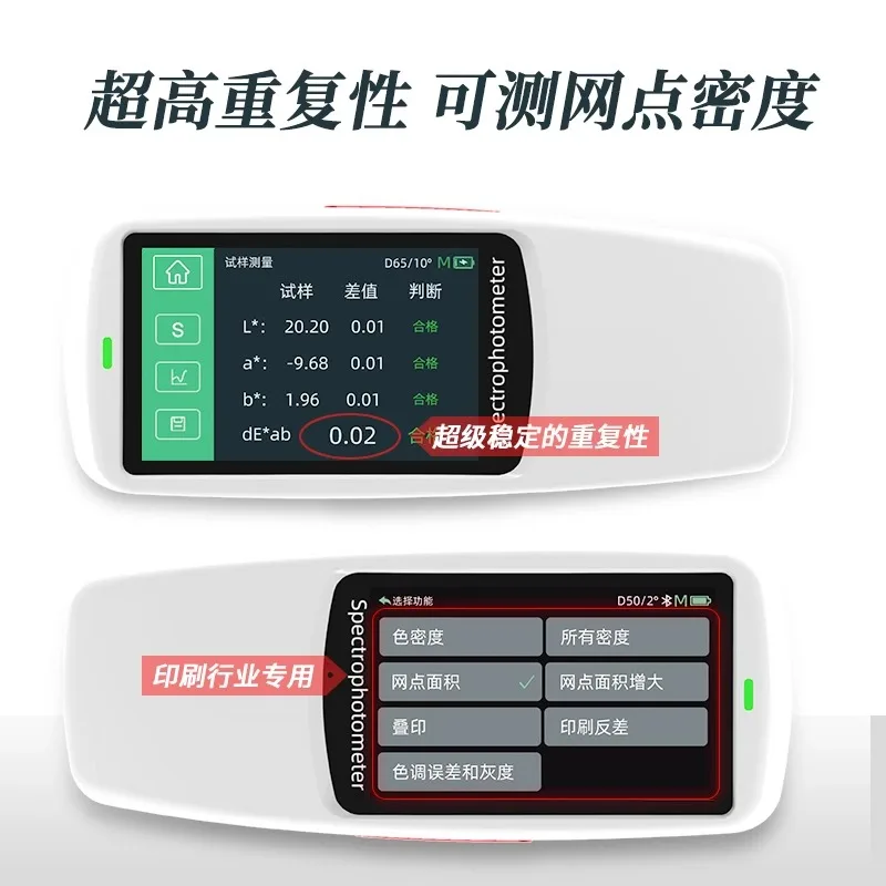 مقياس الطيف الضوئي DS52X صناعة الطباعة والتغليف CMYK منطقة الشبكة مقياس الطيف الضوئي المحمول