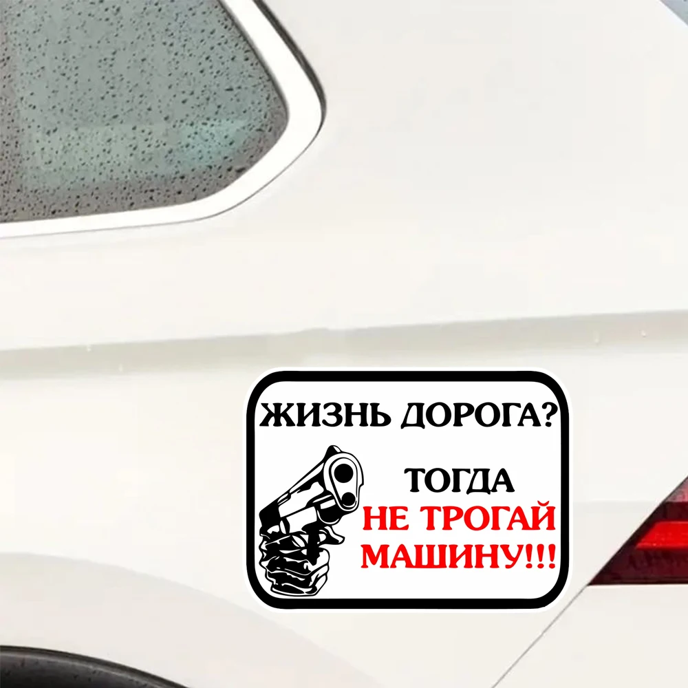 Hаклейка на авто Не трогай машину Waterproof Car Decorative Decal, Suitable for Cars, Laptops, Bumpers, Glass Window Sticker