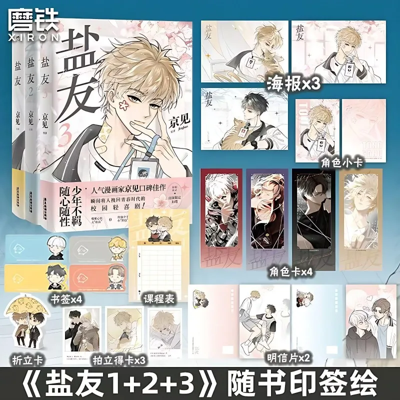

3 Books Salt Friend "Yan You" Vol.1+2+3 Comic Book Xiao Zhen, Tong Yang Youth Literature Campus Healing BL Manga Book Chinese