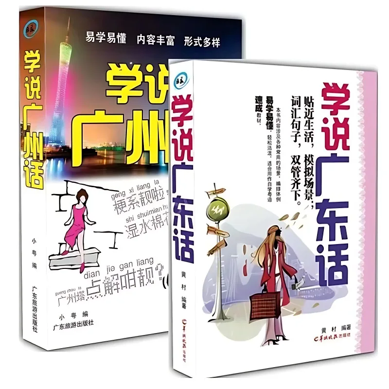 Cantonese Tutorial Learning Introductory Self-study Cantonese Vernacular Quick Textbook Book for Beginners To Learn Cantonese