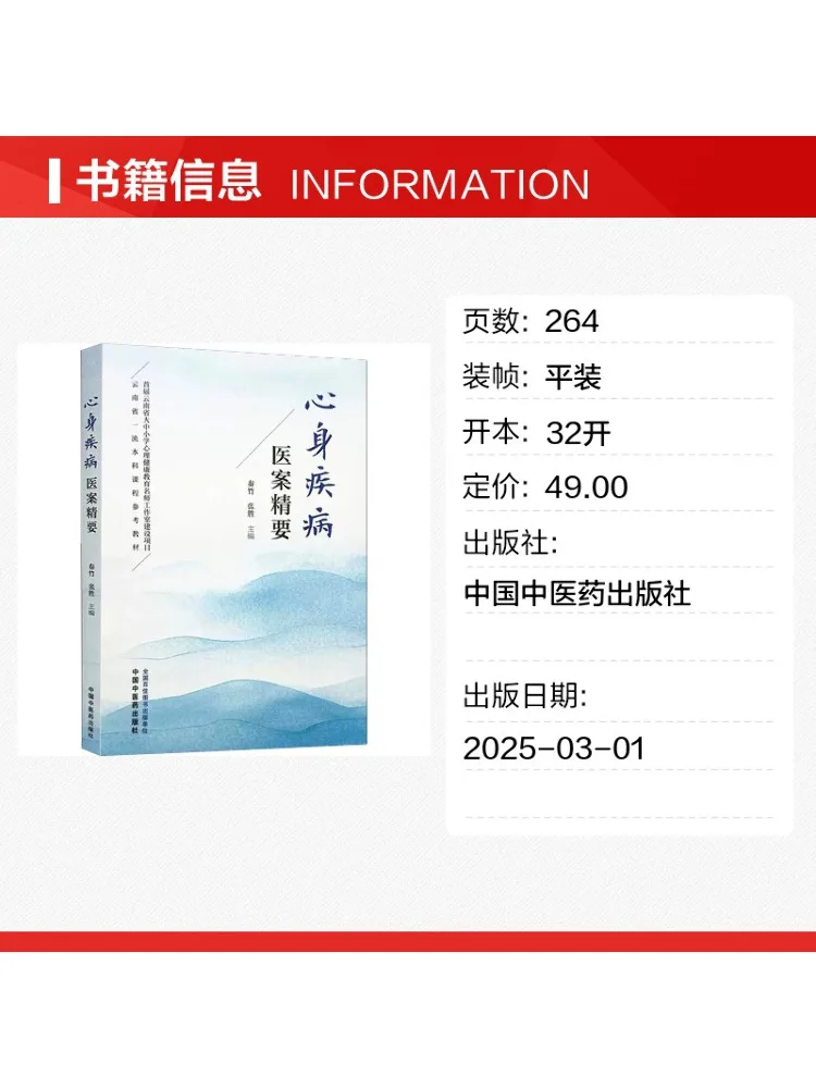Book-Winshare Essentials Of Medical Records For Psychosomatic Diseases