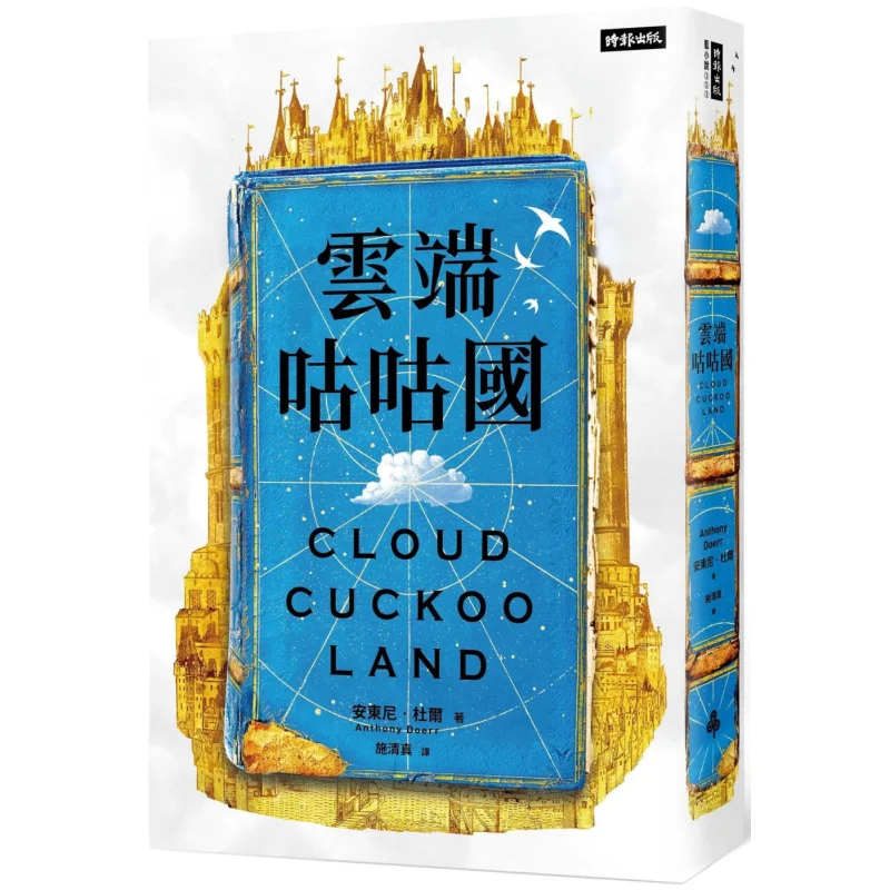 The Gugu Kingdom In The Clouds Anthony Dur Times 9786263969117 Book
