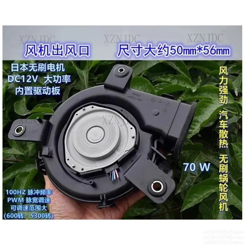 12V70W DC Brushless Turbofan PWM Speed Control High-Power Violent Car Cooling Blower