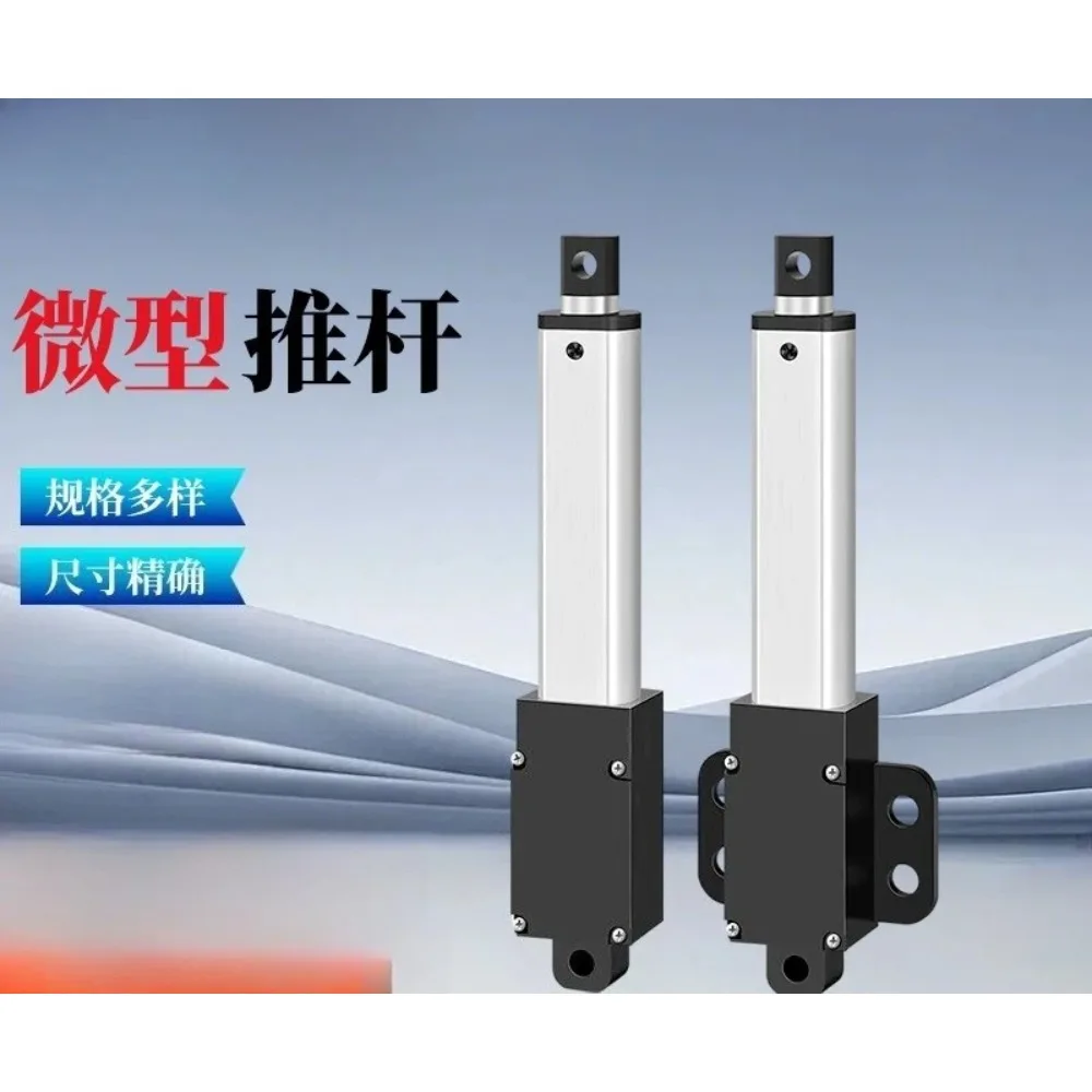 DC electric push rod miniature mini push rod stroke 10-300MM suitable for home industry