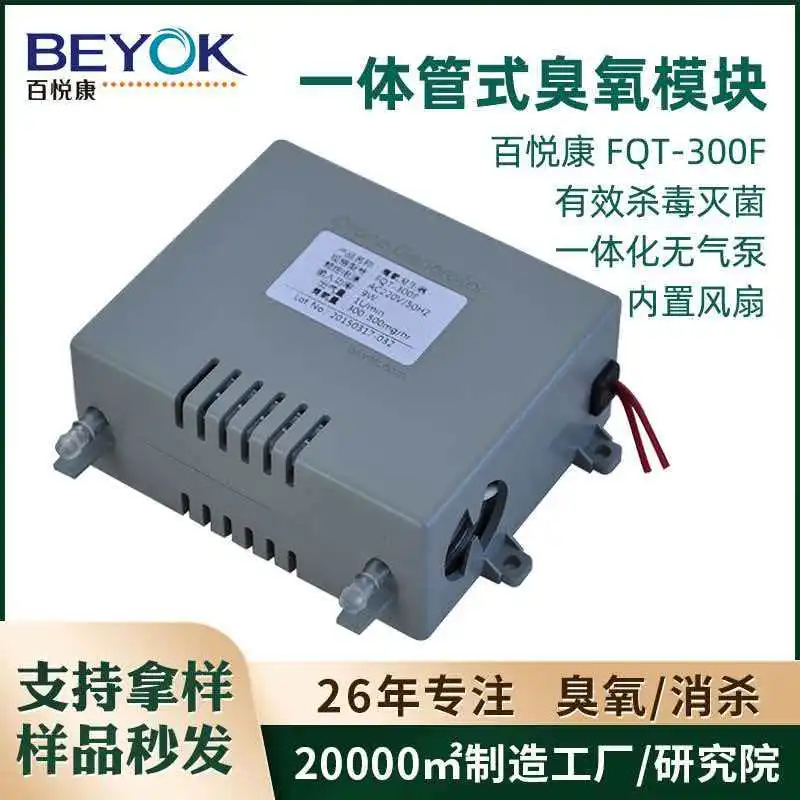 FQT-300F integrated ozone generator with tube type built-in fan for strong heat dissipation