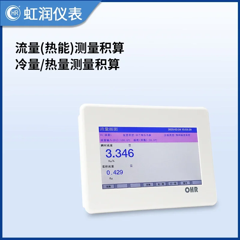 Touch screen flow meter temperature pressure compensation steam thermal energy heat collection flow totalizer control instrument