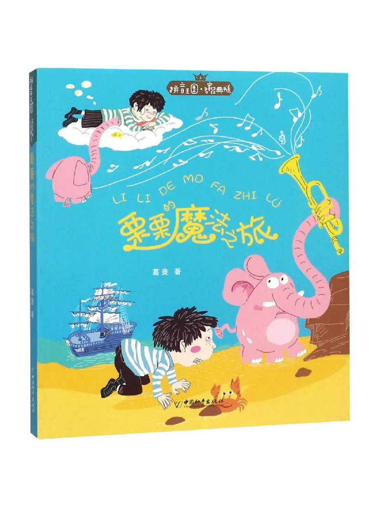 

Book-Winshare Lili's Magical Journey Pinyin Kingdom Famous Classic Book Series 2nd Series