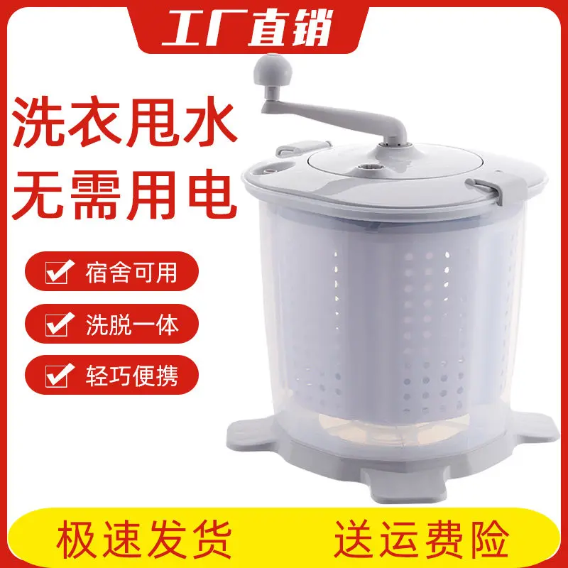 Washing machine washing off integrated dormitory small manual underwear cleaning machine hand crank lazy