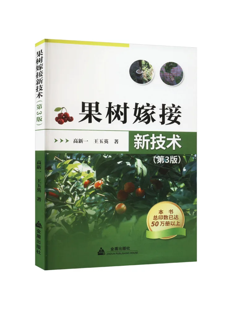 

Book-Winshare New Technology Of Fruit Tree Grafting 3rd Edition